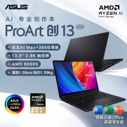 华硕 ProArt创13 2026 AMD锐龙AI Max+395 13.3英寸 2.8K翻转触控屏创作笔记本电脑设计办公