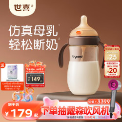 世喜 300ml 6-9个月 PPSU仿母乳奶瓶