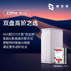 极空间 私有云Z2Pro 四核Nas网络存储服务器 家庭个人云网盘雪山白