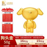 今日必买：山东黄金 985/g！[狗头金]京东联名金条Au9999京东JOY投资金条 50g