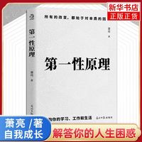 《第一性原理》