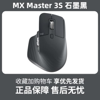 值友专享：罗技 MX master3s无线蓝牙鼠标