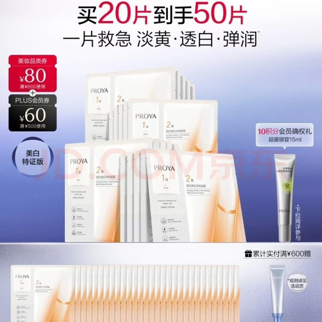 珀莱雅 双抗面膜特证版 20片