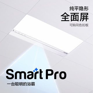 奥普 SmartPro-S3Pro AI人感除臭 智能浴霸