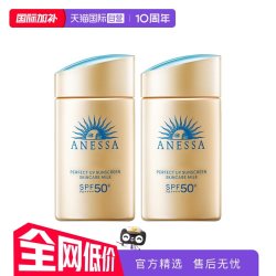 安耐晒 防晒霜60ml*2