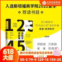 《用数字讲故事》“行为设计学“
