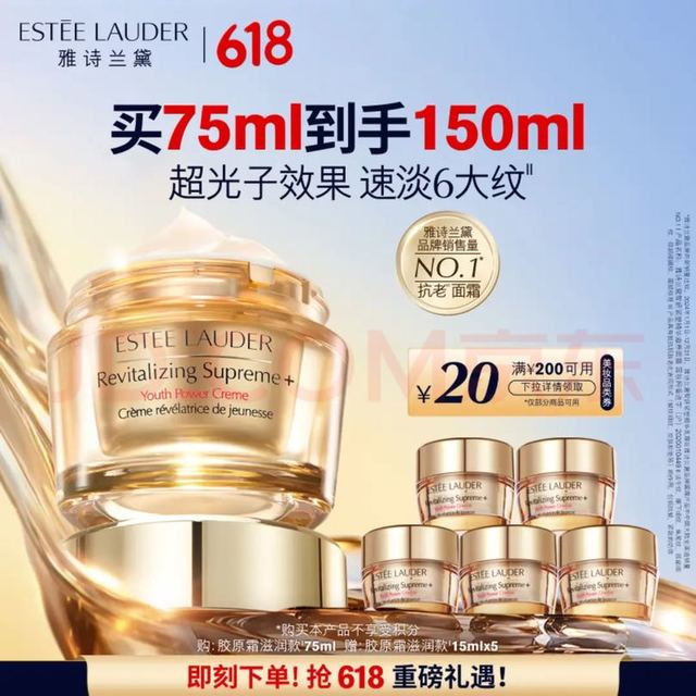 有券的上、京东百亿补贴：雅诗兰黛 智妍胶原霜滋润款面霜75ml赠同款75ml