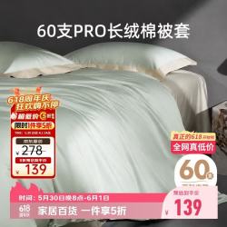 九洲鹿 长绒棉大丝光超柔贡缎抑菌纯棉被套 200*230cm