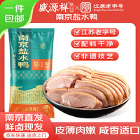 盛源祥 盐水鸭1kg江苏南京伴手礼熟食即食端午送礼源头直发