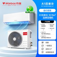 万宝 大1匹壁挂式空调 单冷暖变频新一级能效