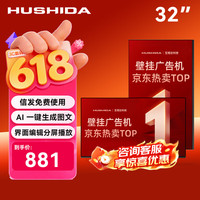 互视达 32英寸壁挂广告机电子菜单数字标牌广告屏 信息发布屏安卓非触摸 LY-32