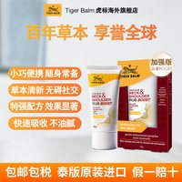 虎标 特强配方泰国虎牌颈肩霜肩颈疼痛药膏50gx3支
