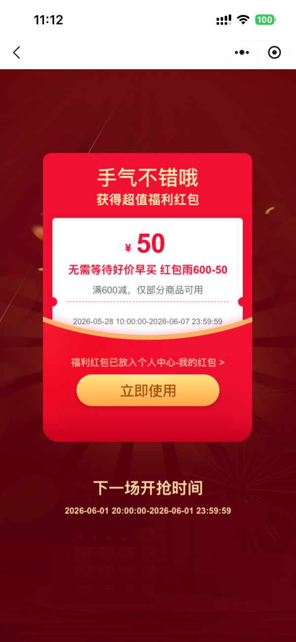 cdf会员购 618红包雨 最高无门槛立减698元