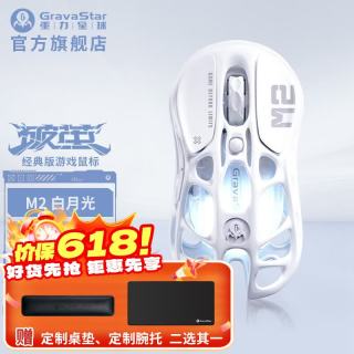 重力星球 破茧鼠标无线/有线蓝牙三模游戏家用电竞粉色鼠标 29孔镁合金轻量化镂空3395引擎超长续航宏按键 破茧M2 经典款【白月光】