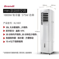 Brandt 法国Brandt白朗厨房空调柜式厨房专用空调无外机免安装空调KL2301