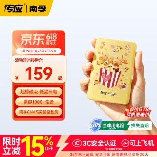 传应 南孚磁吸充【3C认证】加菲猫家族&南孚10000毫安
