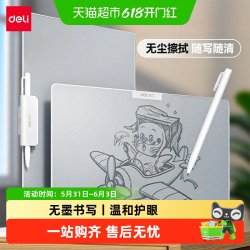 得力 桌面无墨书写智慧板学生草稿本可擦画画白板不易留痕书写字板