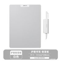 得力 桌面无墨书写智慧板 草稿本