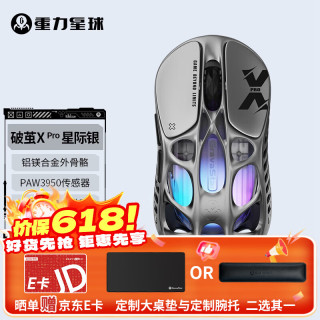 重力星球 破茧鼠标无线/有线蓝牙三模游戏家用电竞鼠标 29孔镁合金轻量化镂空3395引擎超长续航宏按键 破茧X PRO 星际银