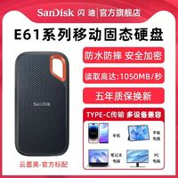闪迪 E61 移动固态硬盘 Type-C