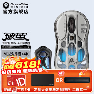 重力星球 破茧鼠标无线/有线蓝牙三模游戏家用电竞粉色鼠标 29孔镁合金轻量化镂空3395引擎超长续航宏按键 【4K组合】M1战损银+4K接收器