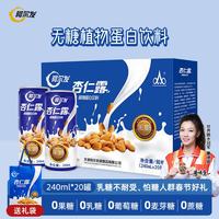 阿尔发 无糖杏仁露 240ml*20罐装