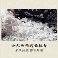 金龙鱼精选长粒香米5kg*4袋整箱家用煮粥蒸煮米饭煲仔饭香软弹滑