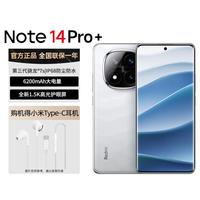 小米 Note14 Pro+ 第三代骁龙7s 5G手机