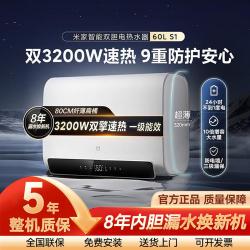 米家 小米智能双胆电热水器60升S1 3200W速热增容大水量超薄储水式扁桶