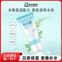 安安金纯 安安玻尿酸纳滋润霜补水霜女学生保湿面霜官网正品国货