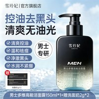 雪玲妃 洗面奶男士专用控油祛痘去黑头氨基酸洁面乳