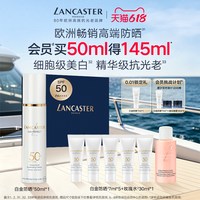 LANCASTER 御光淡斑白金防晒乳美白礼物