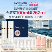 LANCASTER 御光淡斑白金防晒乳美白礼物