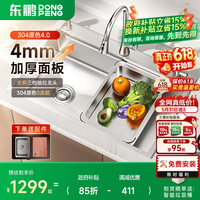 东鹏 7848 厨房洗菜大单槽 780mm*480mm*220mm 左排水拉丝 304不锈钢水槽