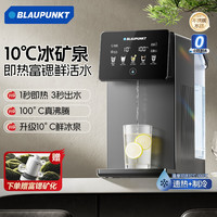 BLAUPUNKT 即热式制冷家用台式桌面饮水器稀土厚膜真沸腾直饮