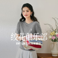 诗凡黎 2026绞花26针织衫新款短袖上衣女7G3331401