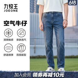 九牧王 男士高弹休闲牛仔裤 2026春夏新款