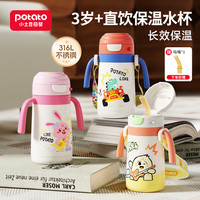 potato 儿童幼儿园保温吸管杯卡通便携防摔宝宝喝水杯