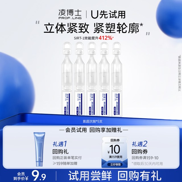 凌博士 新品御凌肌因次抛5支 每个ID限1份 回购享满赠