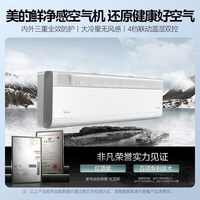 美的 KFR-35GW/T3 新风无风感 1.5匹 壁挂式空调