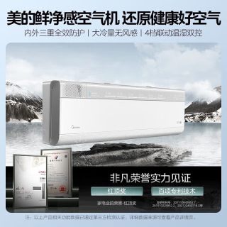 美的 KFR-35GW/T3 新风无风感 1.5匹 壁挂式空调