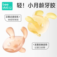 beedoll 蓓兜小兔安抚戒断牙胶超轻超薄戒奶嘴神器防上瘾硅胶宝宝缓解口欲