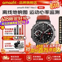 跃我 华米T-Rex 3智能手表户外运动防水心率血压监测轨迹潜水睡眠监测男女士手环 T-REX3 熔岩红