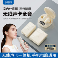 得科 M6S无线声卡耳机一体机麦克风耳返直播专用立体声舞蹈防掉