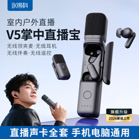 得科 新款V5无线声卡耳机一体机麦克风耳返直播专用立体声舞蹈