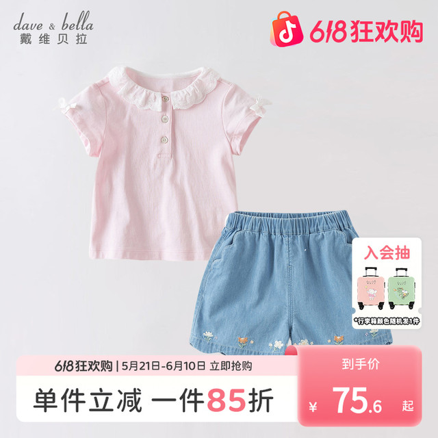 戴维贝拉 童装儿童T恤夏装2026年新款衣服女童洋气服装宝宝套装季-