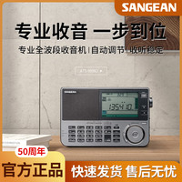 山进 ATS-909X2收音机老人专用全波段航空波段调频便携式