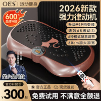 OES 律动机 懒人运动健身器材 家用抖抖机 静音踏步