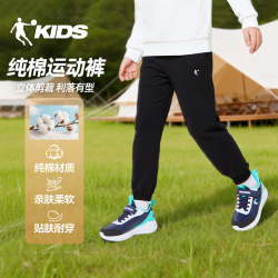 乔丹 618狂欢购❗️乔丹儿童纯棉长裤透气亲肤宽松休闲裤运动针织卫裤