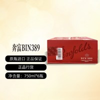奔富 澳洲Penfolds奔富BIN389木塞行货一体标750ml*6